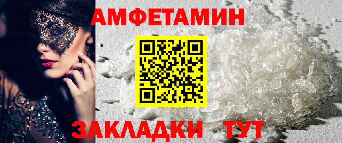 АМФ 97%  Вход с VPN  Amphetamine  Ахтубинск 