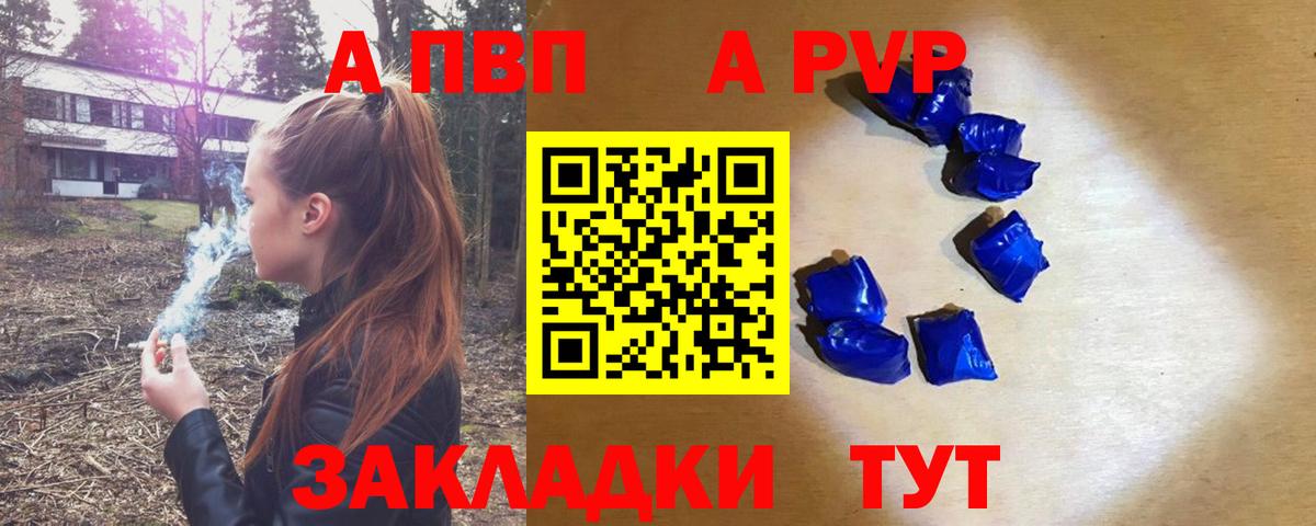 Alpha-PVP кристаллы  Alpha PVP кристаллы  Вход с VPN  Ахтубинск 