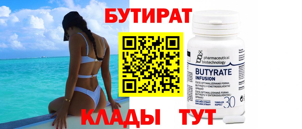 БУТИРАТ  Вход с VPN  Ахтубинск  Бутират буратино 