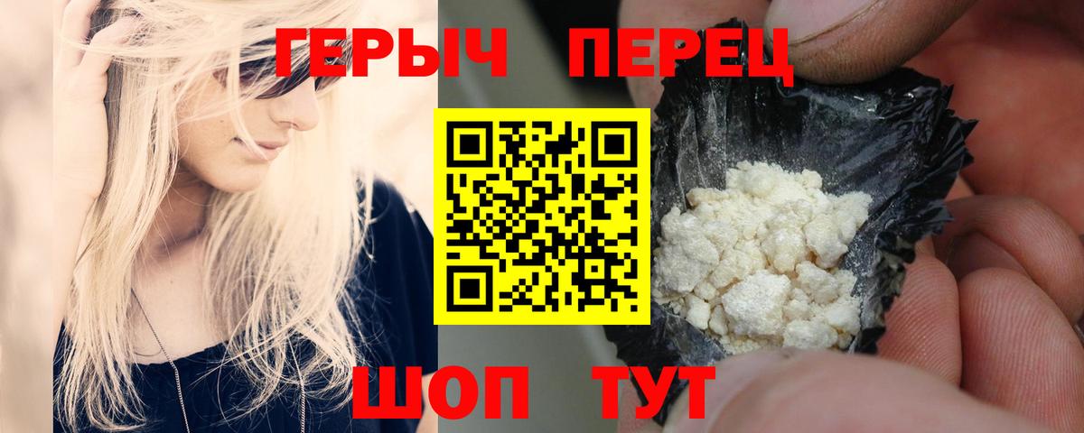 Героин хмурый  Героин  Ахтубинск  Вход с VPN 
