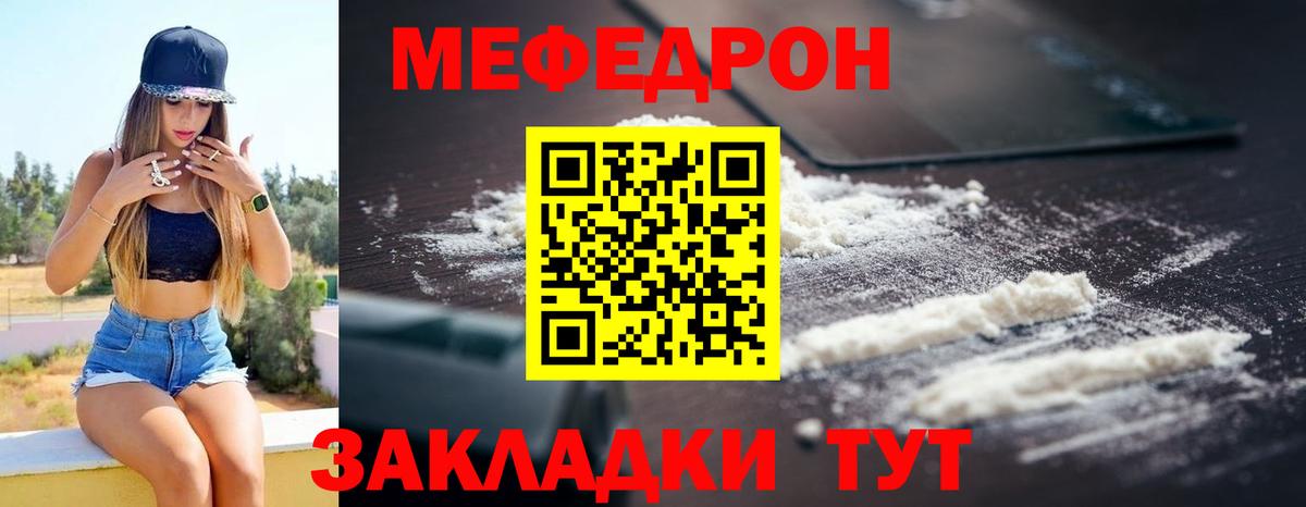 МЕФ мяу мяу  Вход с VPN  Меф  Ахтубинск 