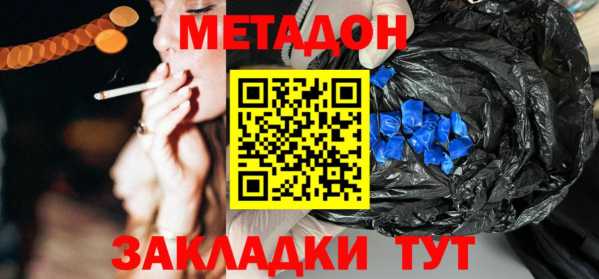 Метадон кристалл Ахтубинск